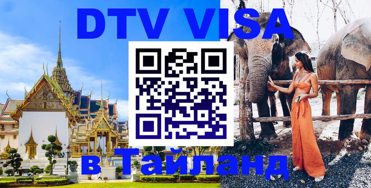 Visa в Таиланд 